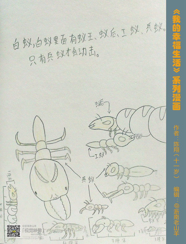 《我的幸福生活》系列漫画日记(五,六,七)